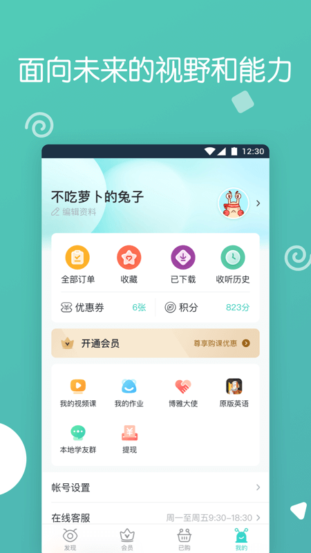 博雅小学堂v3.9.5截图4