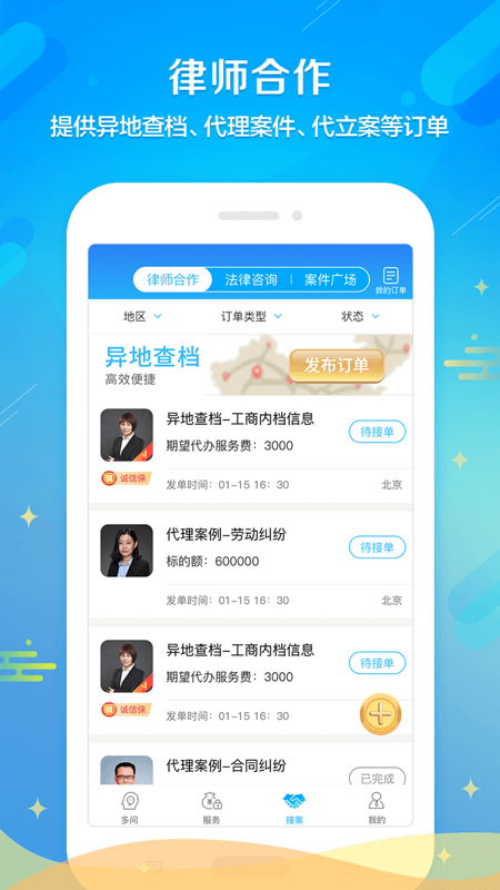 多问律师端v7.7.4截图5