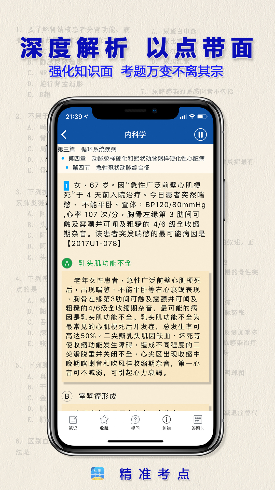 执业医师真题v2.3.0截图4