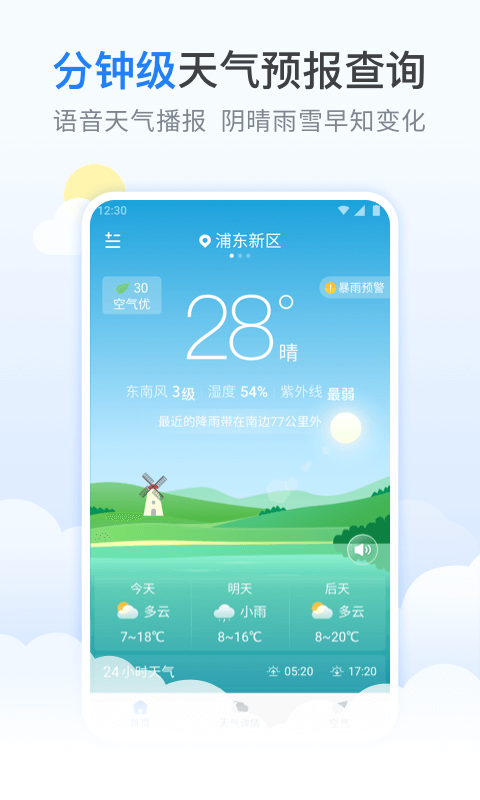 蚂蚁天气预报v1.1.0截图1