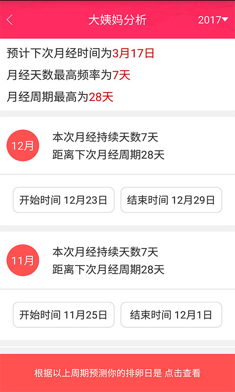 排卵期安全期日历v38.8截图3