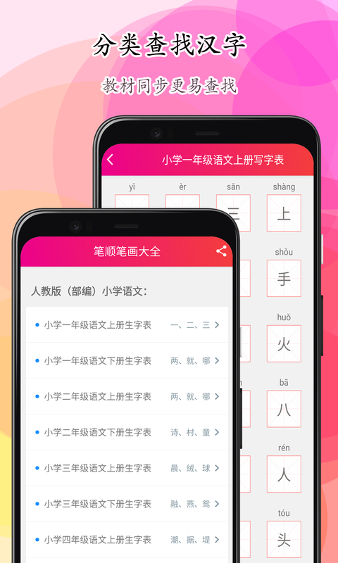 笔顺笔画大全v3.0.6截图2