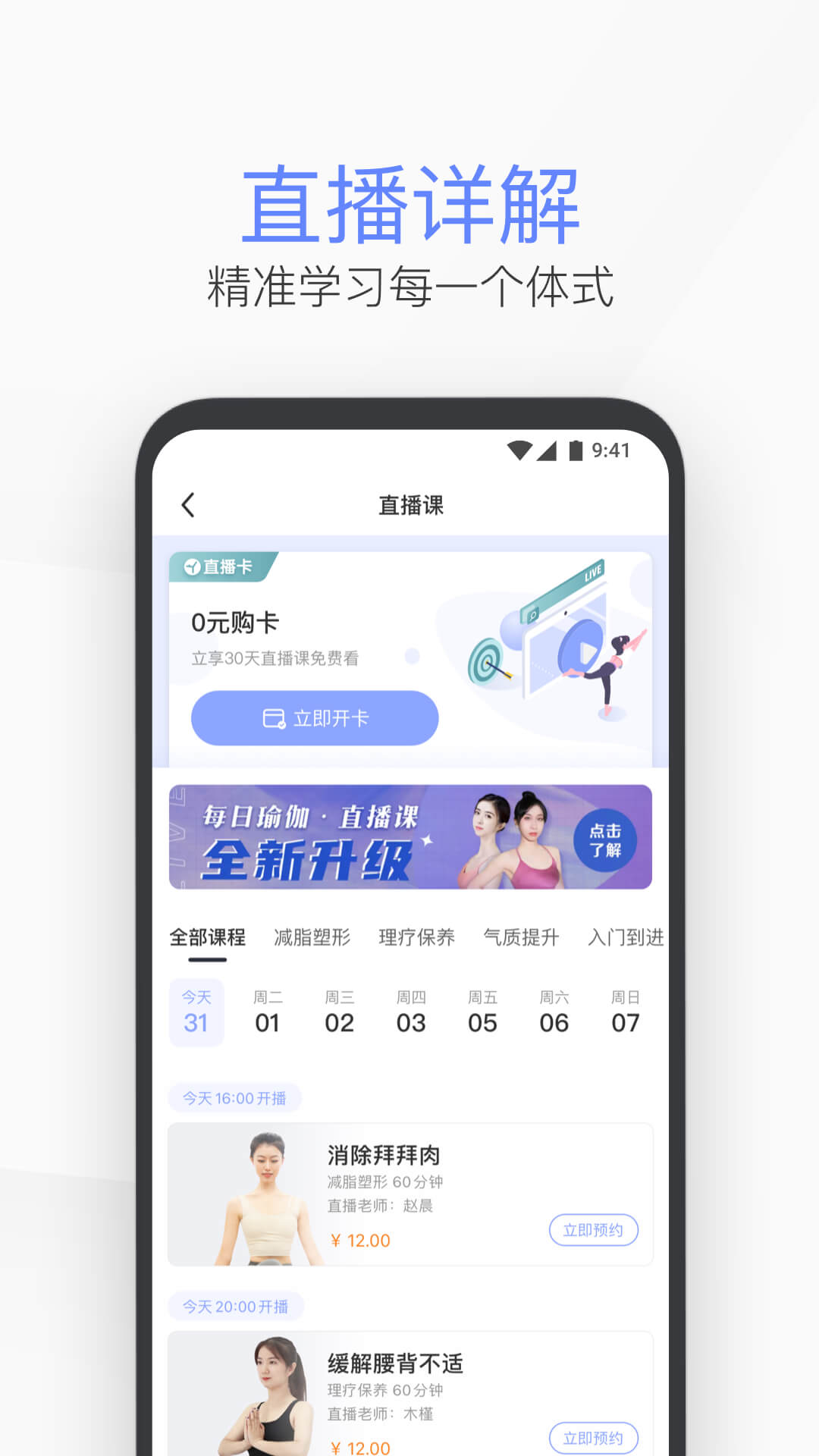 每日瑜伽v8.5.0.4截图4