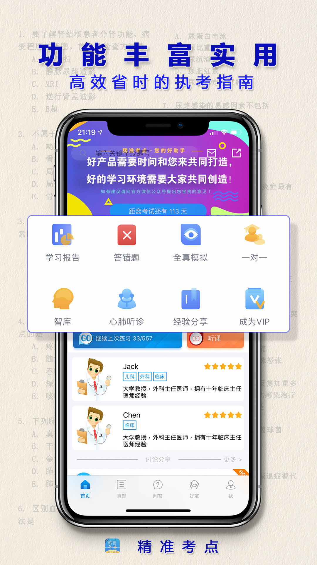 执业医师真题v2.3.0截图1