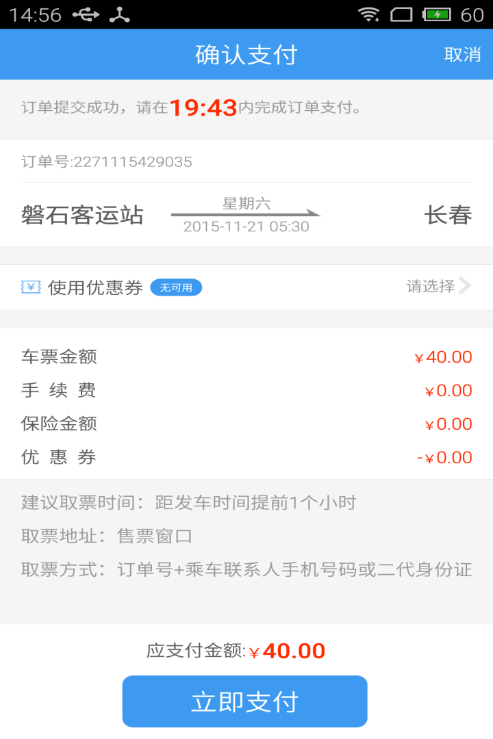 出行365v6.1.6截图5