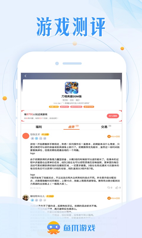 鱼爪游戏v8.2.2截图1