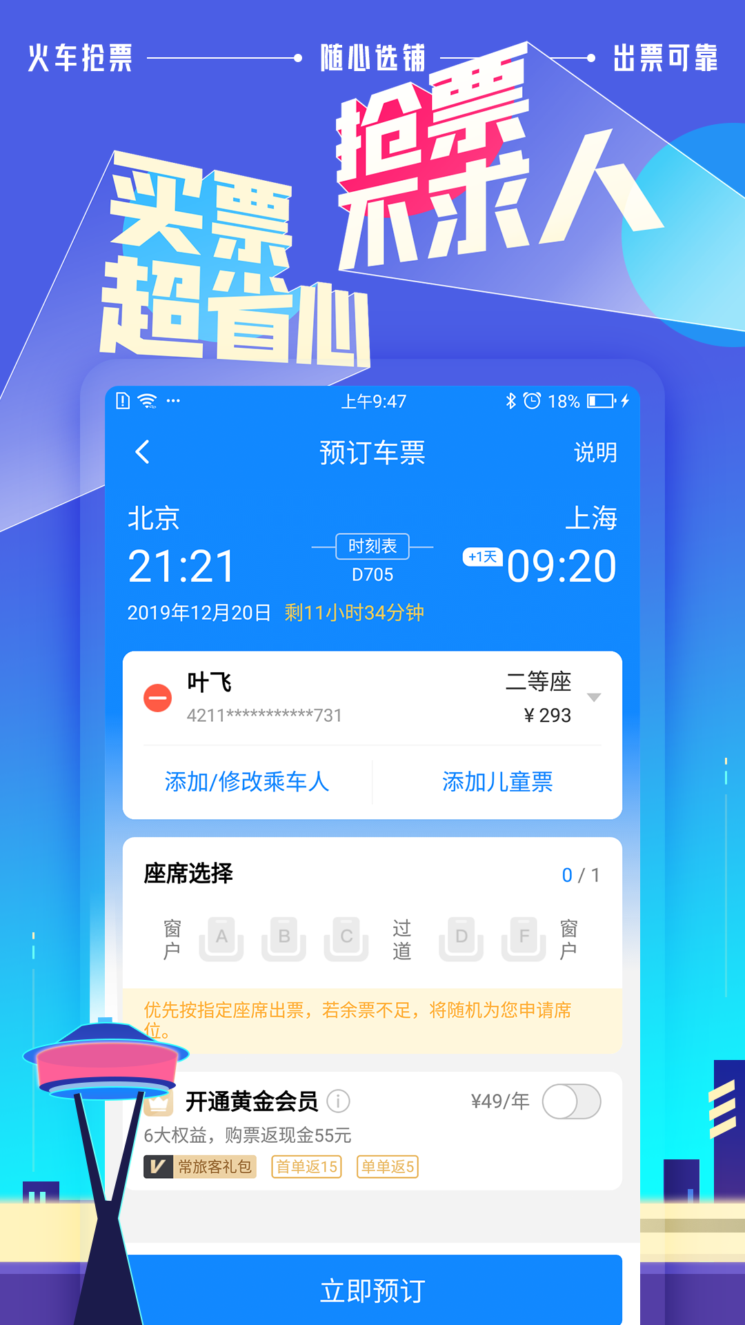 高铁管家v7.4.4.1截图1