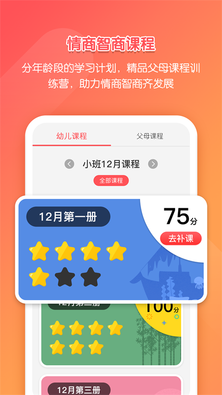 亿童学园v2.3.0截图2