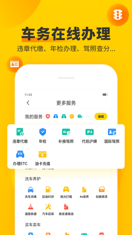 车轮v9.2.0截图2