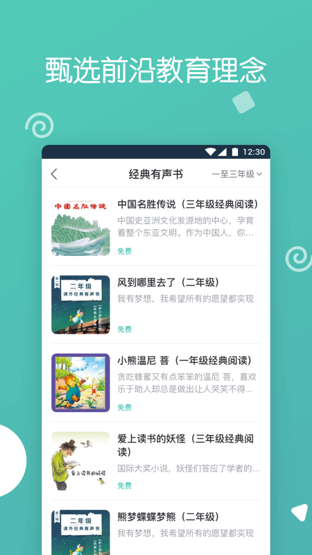 博雅小学堂v3.9.5截图2