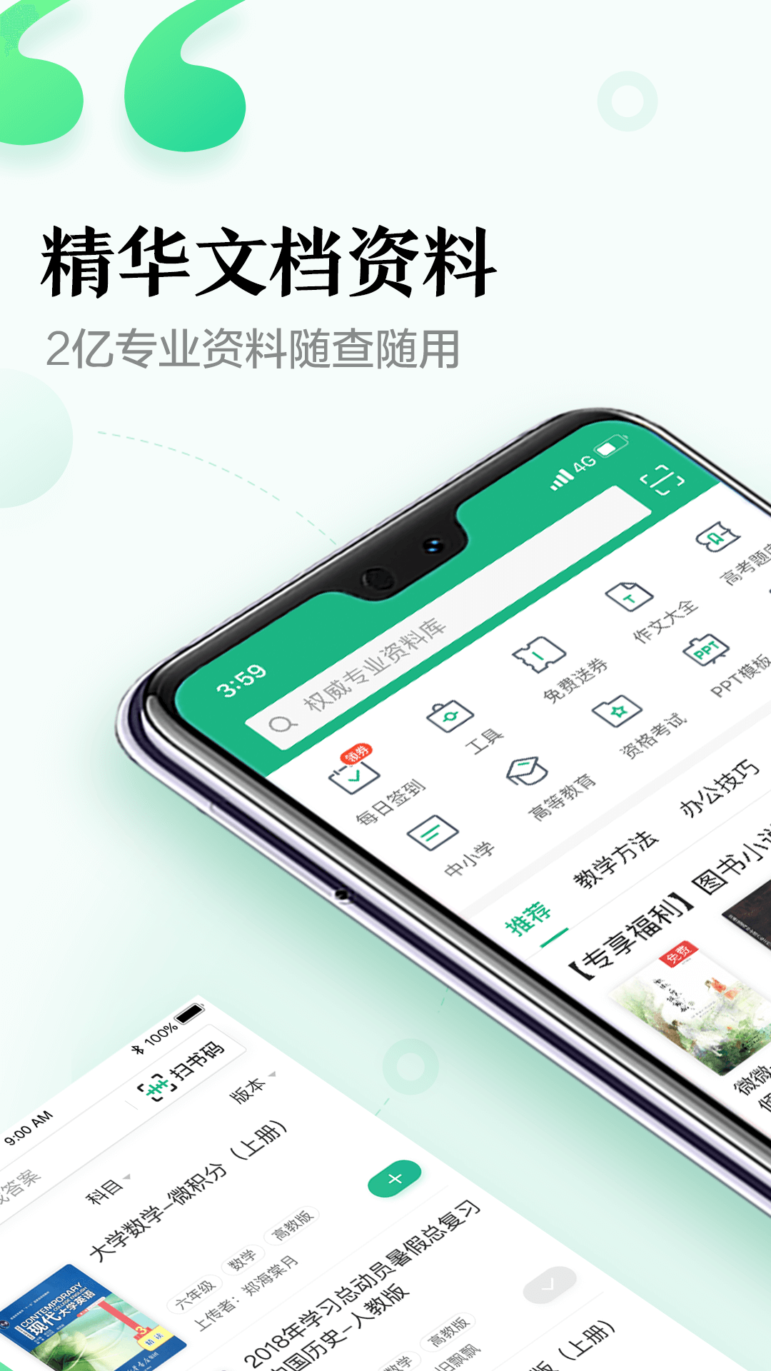 百度文库v6.7.7截图1