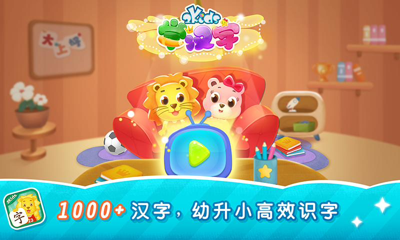 2Kids学汉字v7.5.0截图1