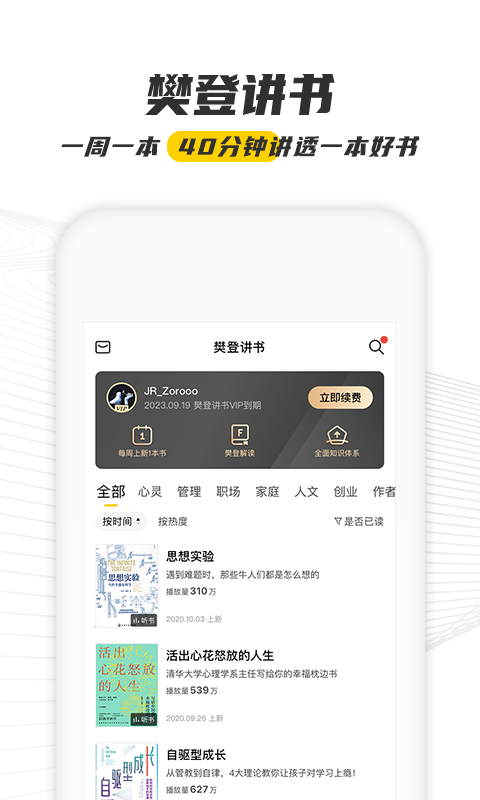 樊登读书v4.9.2截图2