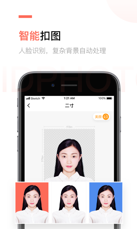 二寸证件照制作v2.4.8截图2