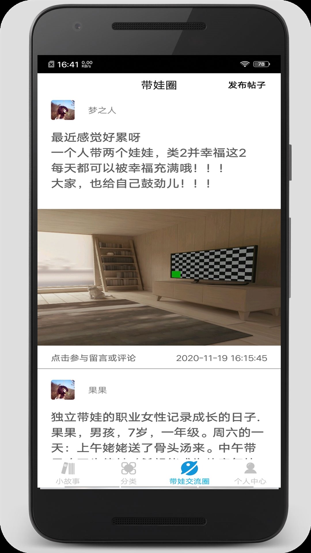 睡前小故事v1.1.1截图2