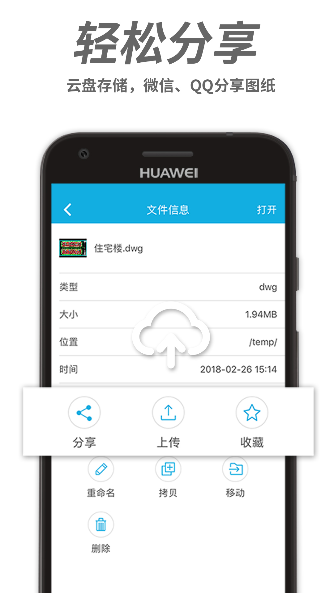 CAD手机看图v2.6.0截图3