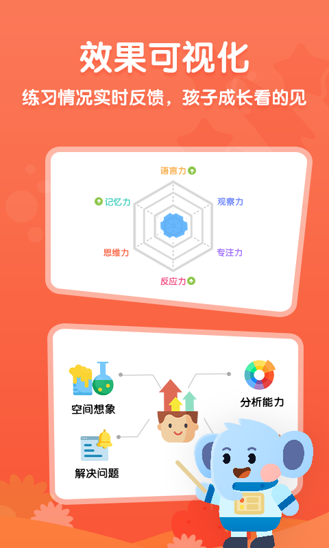 未来之光儿童v2.0.0截图4