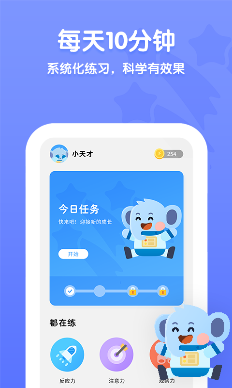 未来之光儿童v2.0.0截图1