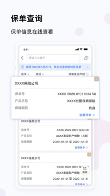 保险E账户v2.0.4截图2