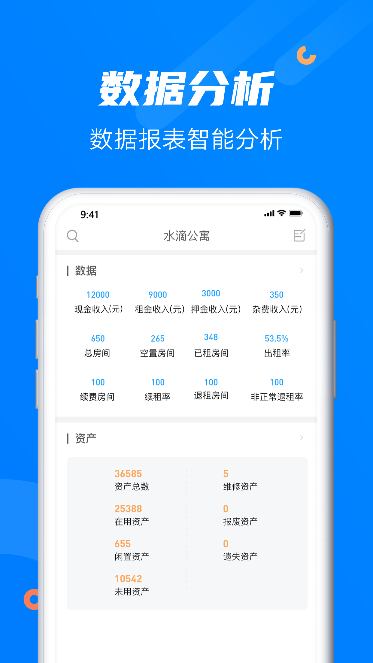 水滴管家-企业版v10.0.15截图5