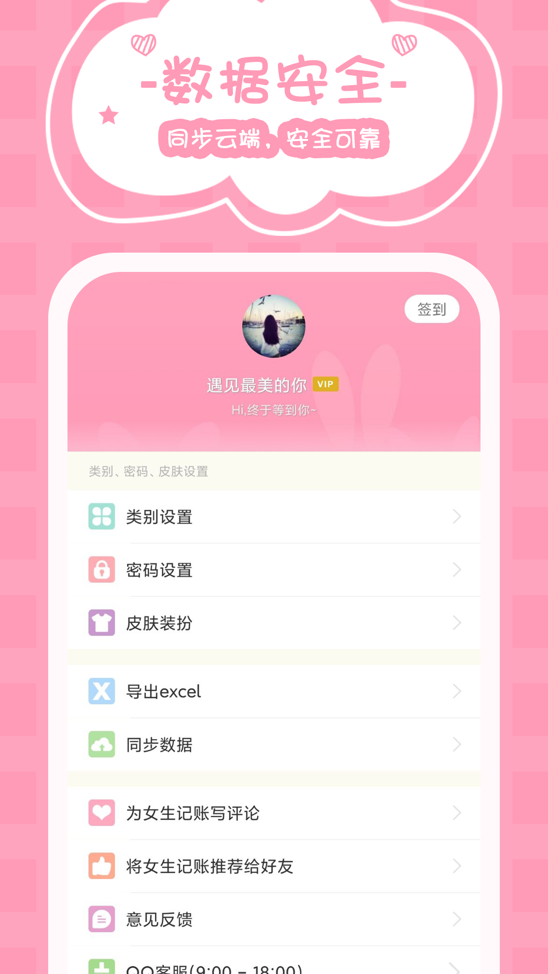 女生记账v2.5.2截图3