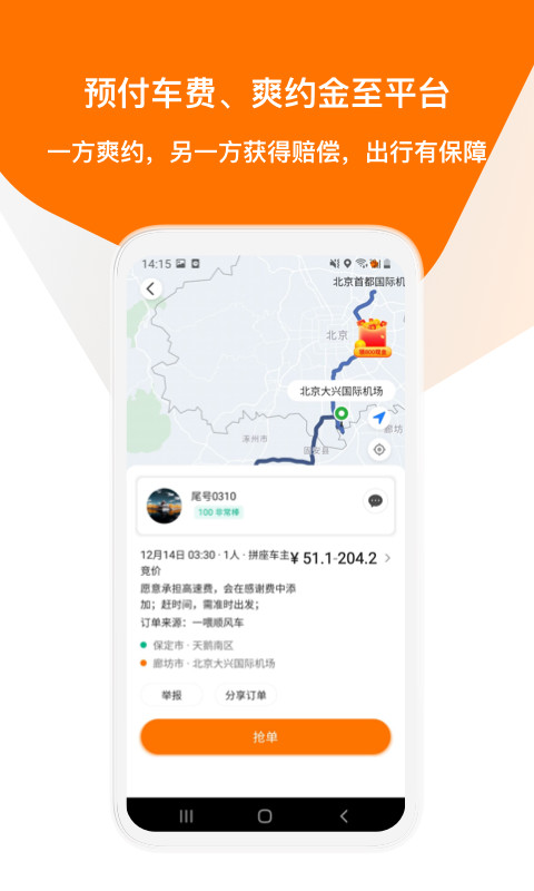 滴答出行v6.8.0截图4