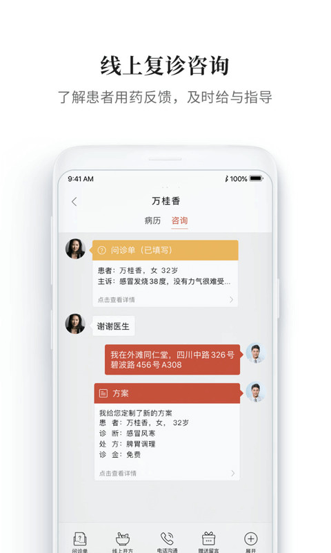 大家中医v4.10.3截图2