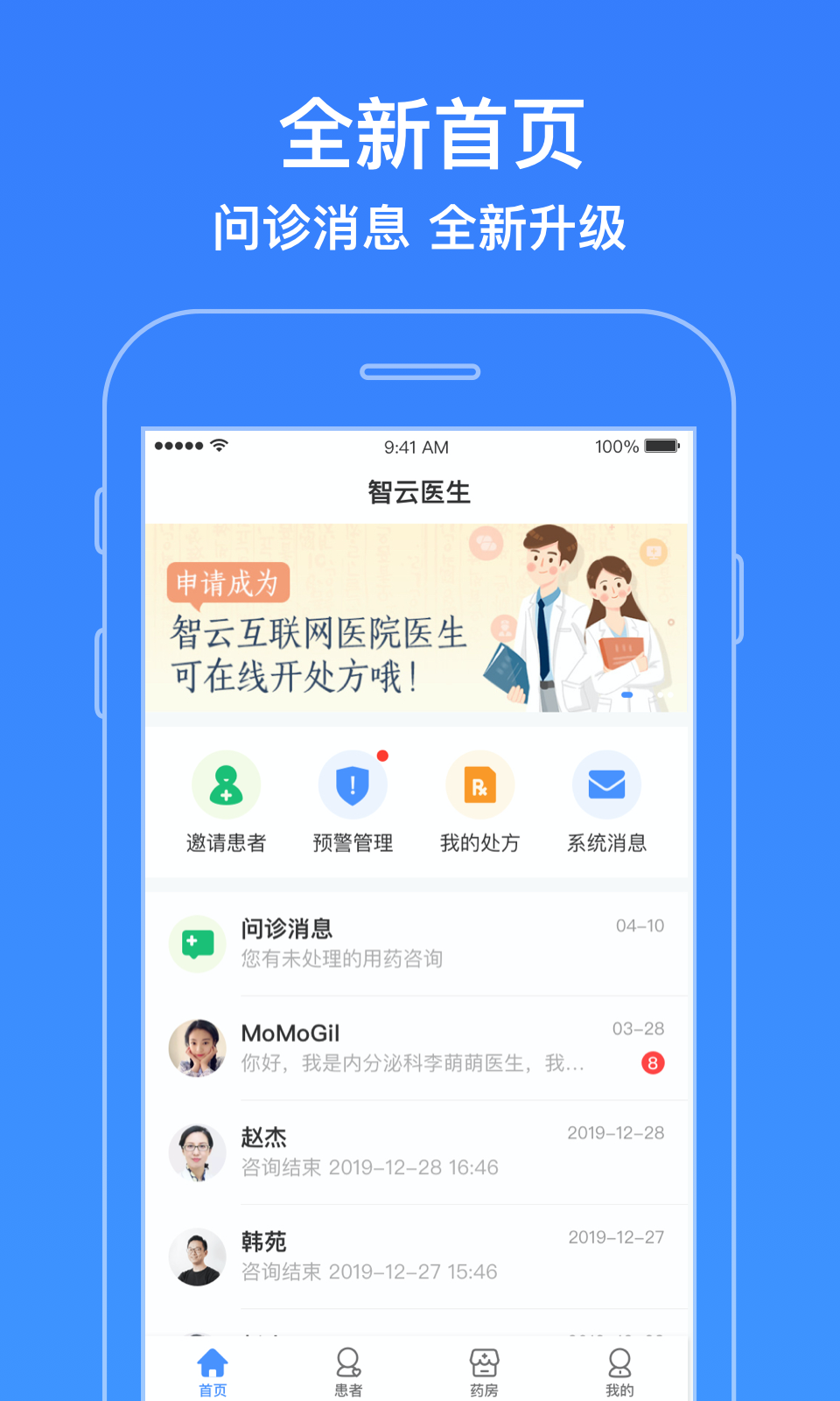 智云医生v5.4.9截图1