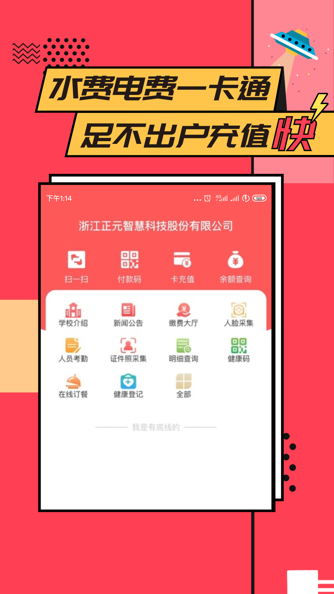 易校园v1.7.6截图1