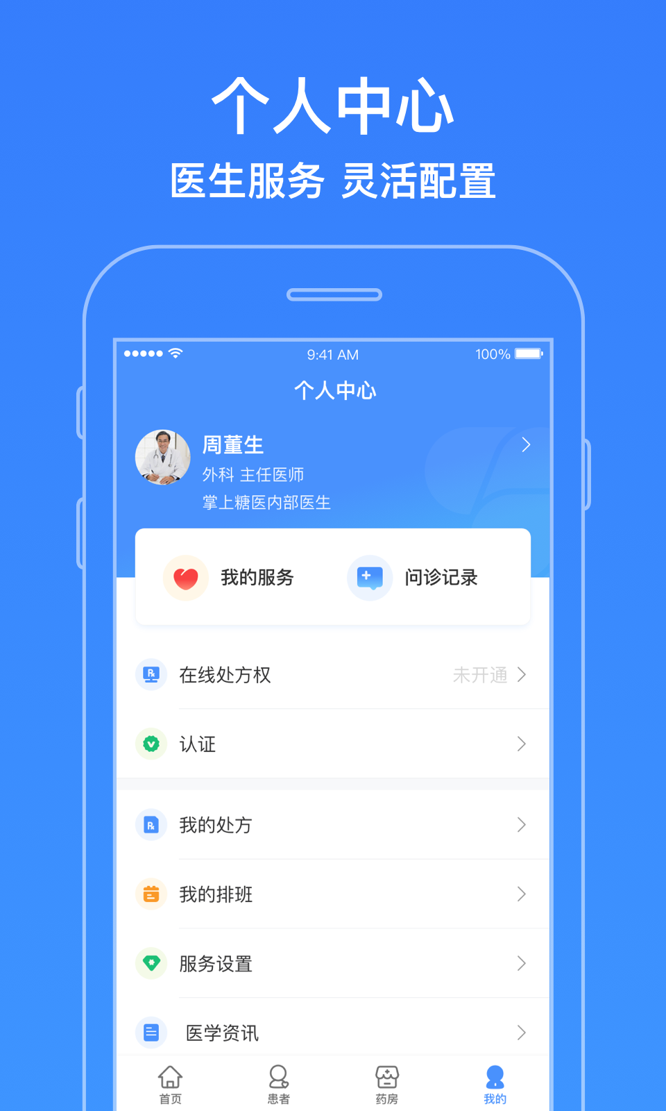 智云医生v5.4.9截图4