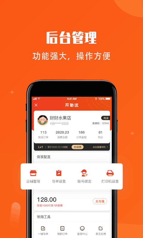 开始送v5.0.1截图3