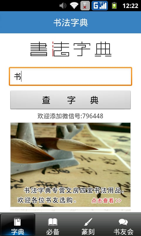 书法字典v2.2截图5