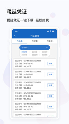 保险E账户v2.0.4截图3