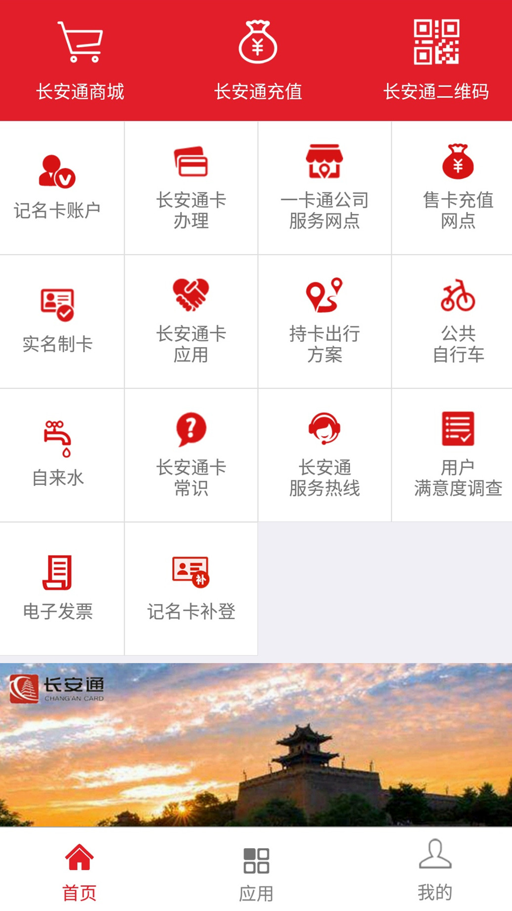 长安通v3.5.0截图1