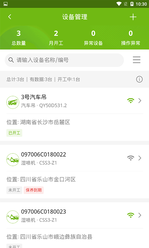 中联e管家v3.0.6截图3