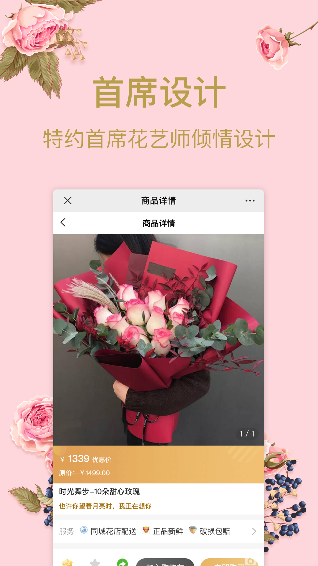 花佳鲜花v1.5.9截图3