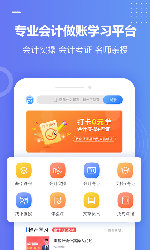 好学会计网校v3.1.2截图3