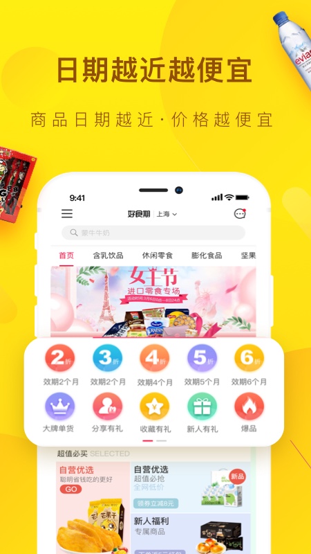 好食期v4.5.0截图2