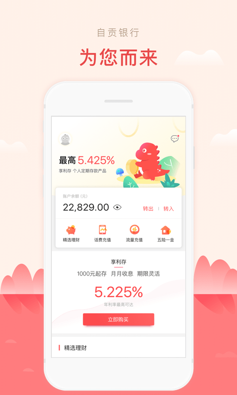 恐龙银行v4.0.1截图2