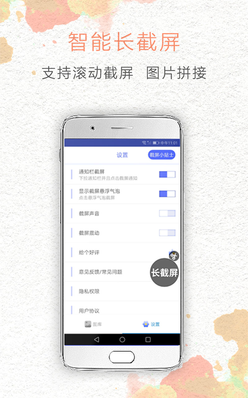 一键截屏v1.4.0截图2