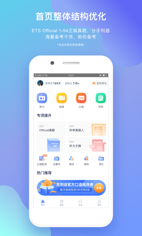 小站托福v4.4.2截图1