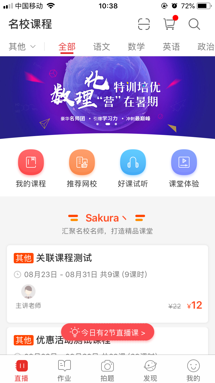 课后网v8.2.1.1.0截图1