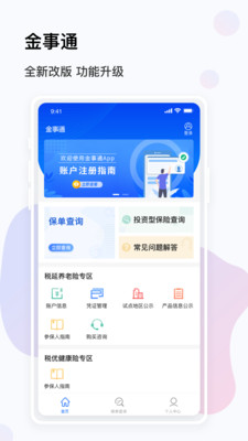 保险E账户v2.0.4截图1