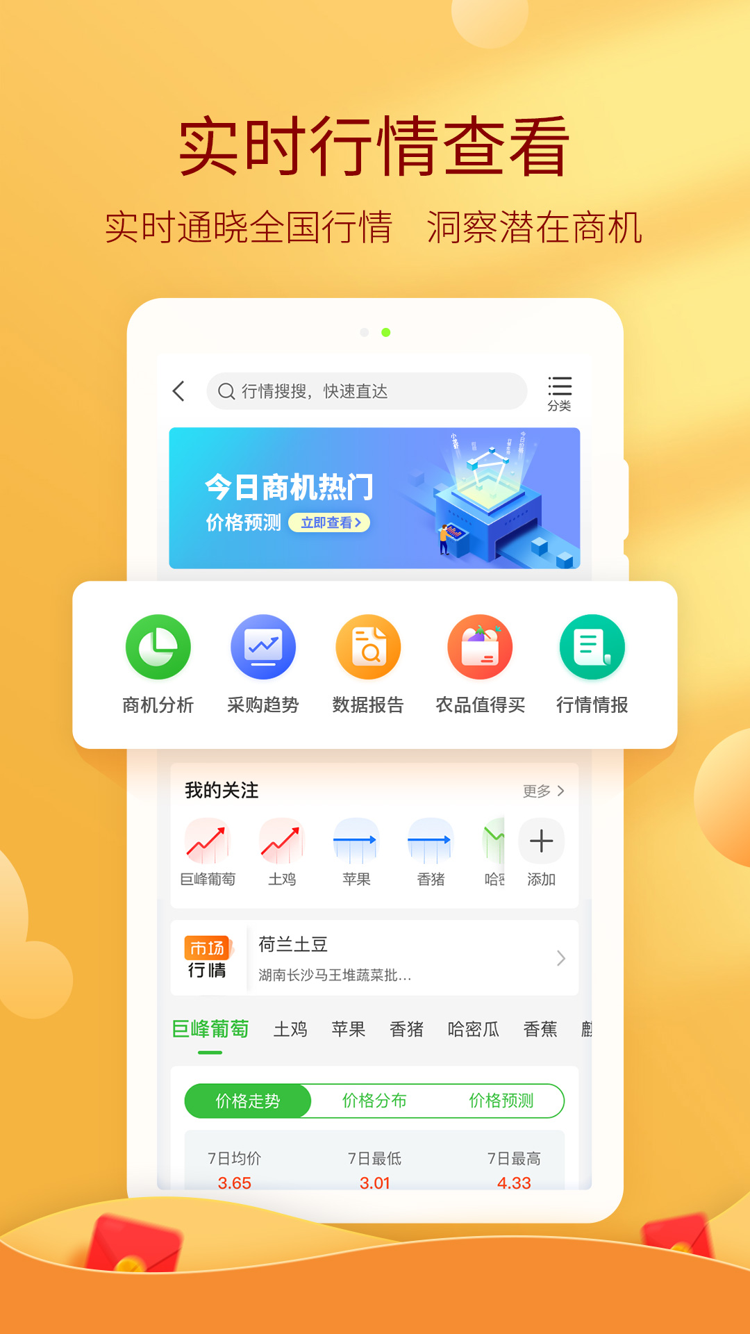 惠农网v5.0.8.3截图4