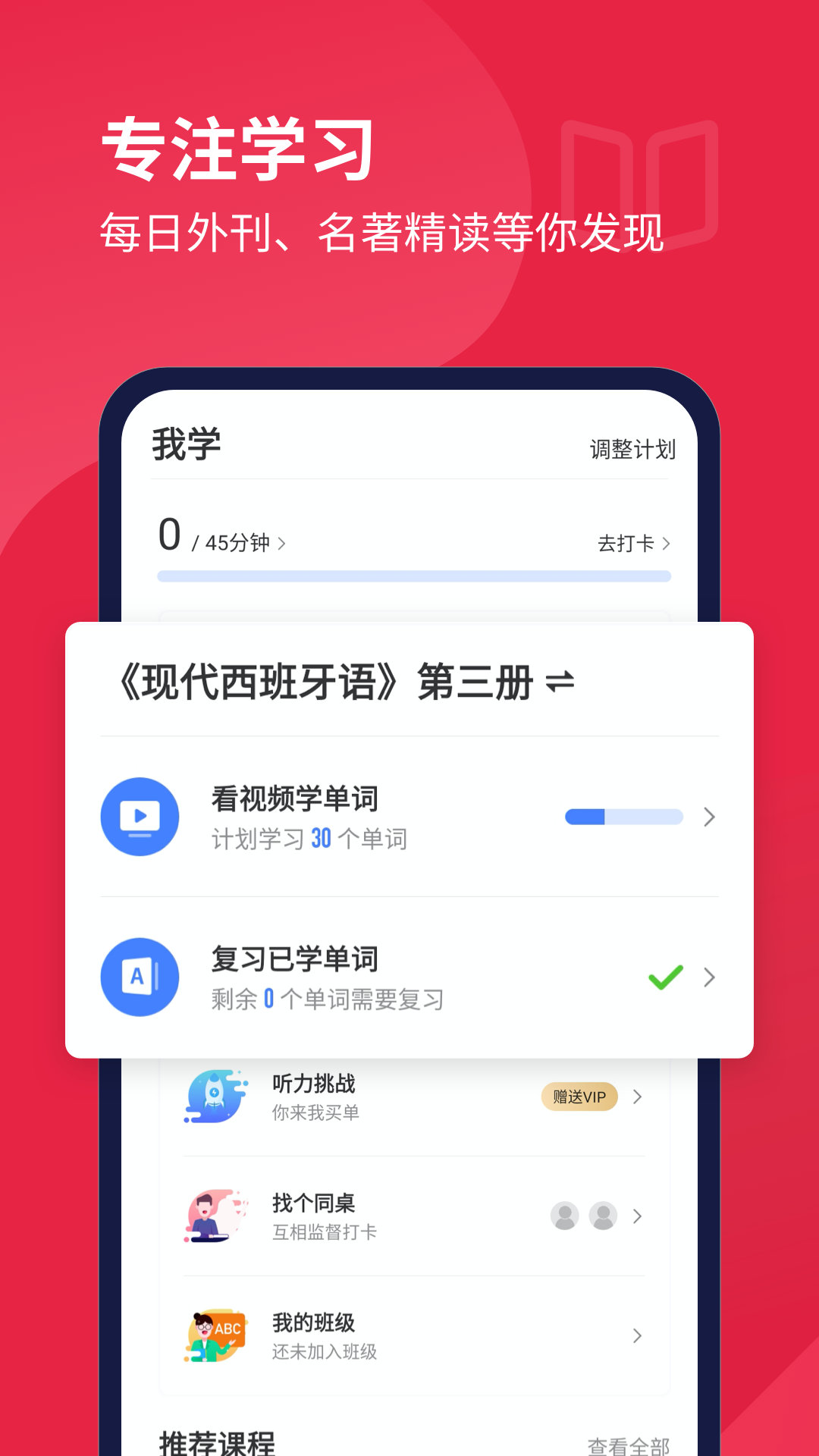 每日西班牙语听力v9.4.4截图2