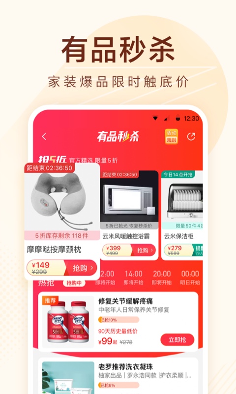 小米有品v4.8.0截图4