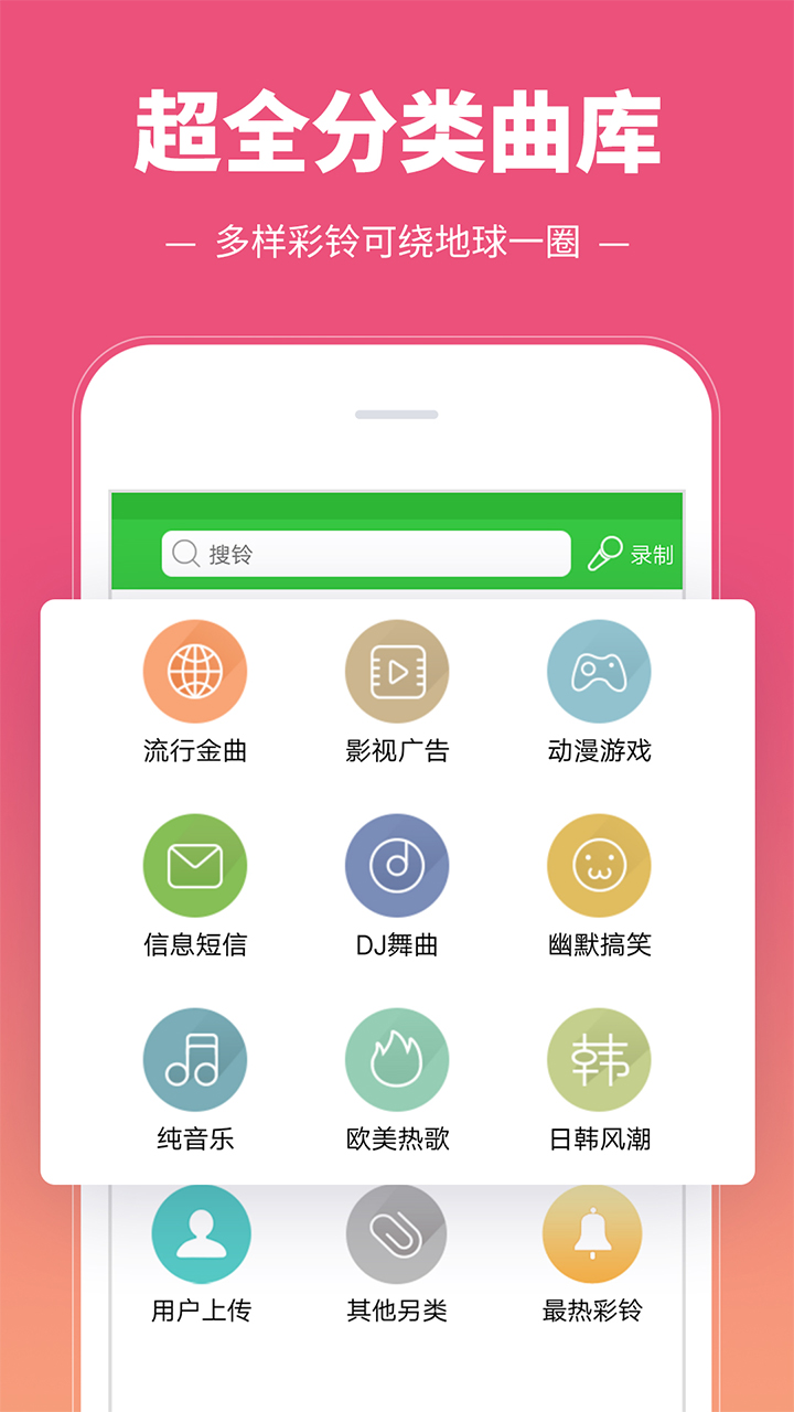 彩铃多多v3.3.4.0截图2