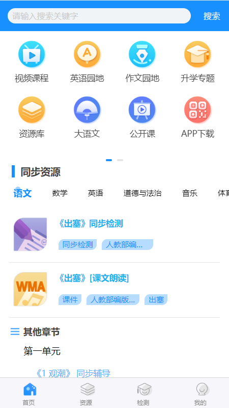 华腾同步课堂v3.5.0截图1