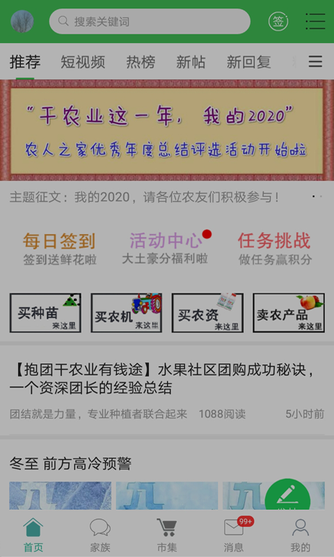 农人之家v5.0.0截图1