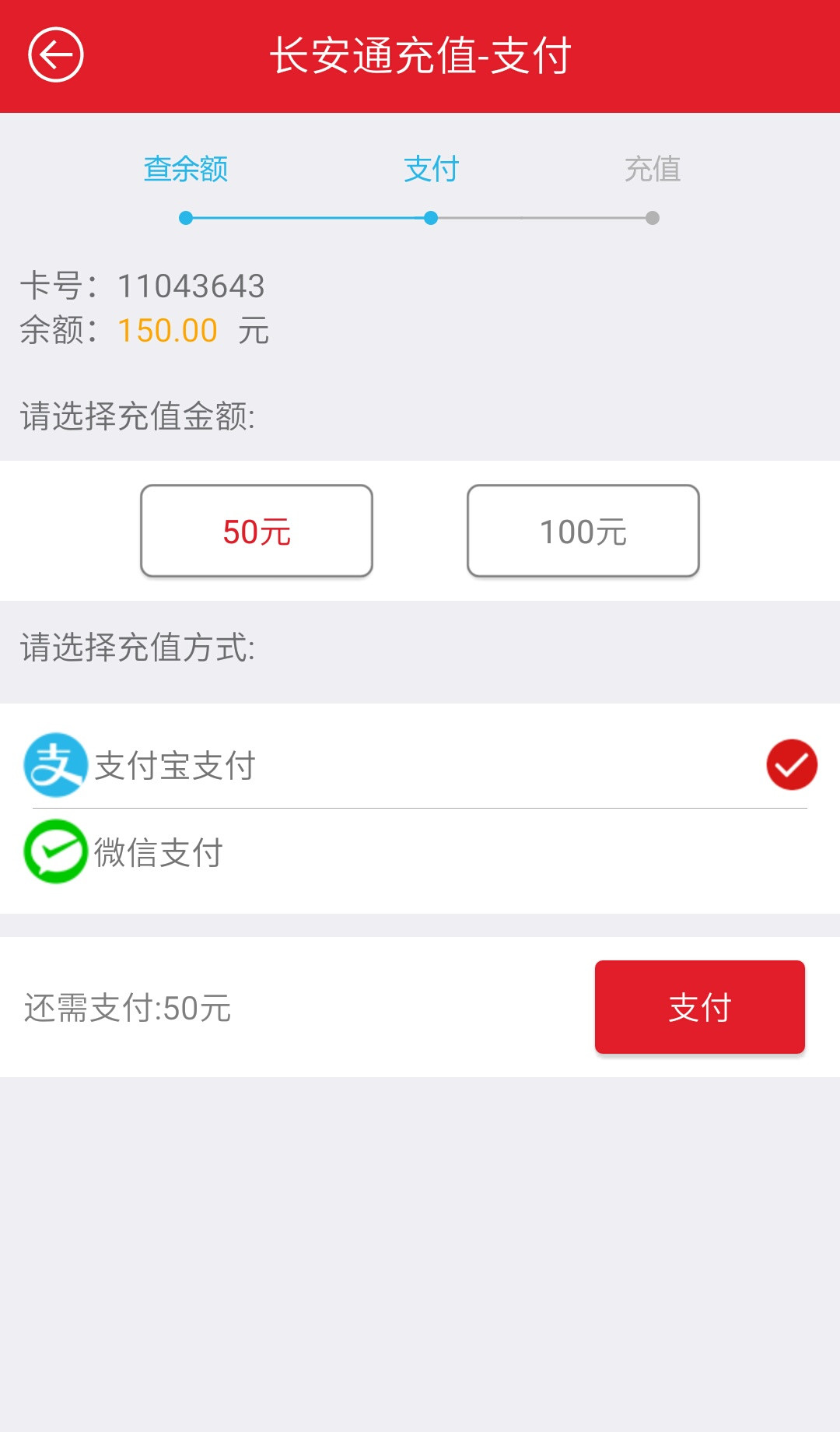 长安通v3.5.0截图3